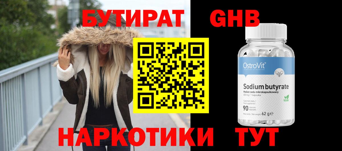 Соликамск  Бутират вода  БУТИРАТ  Вход с VPN 