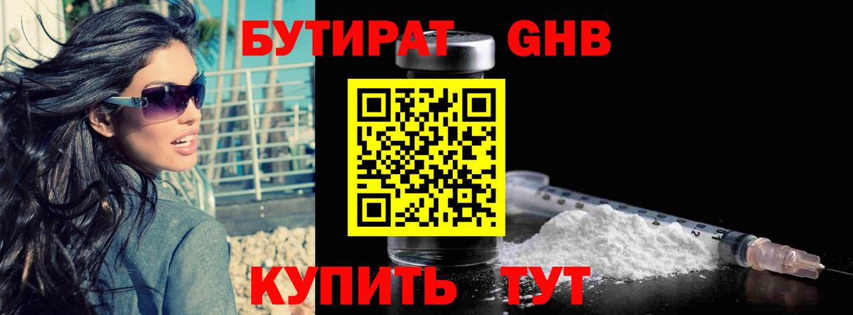 Бутират GHB Соликамск