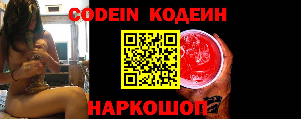 Кодеиновый сироп Lean напиток Lean (лин) Соликамск
